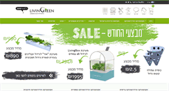 Desktop Screenshot of livingreen.co.il