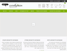 Tablet Screenshot of livingreen.co.il